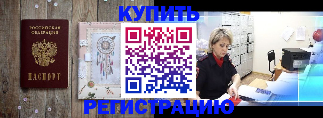 прописка в Спасске-Дальнем