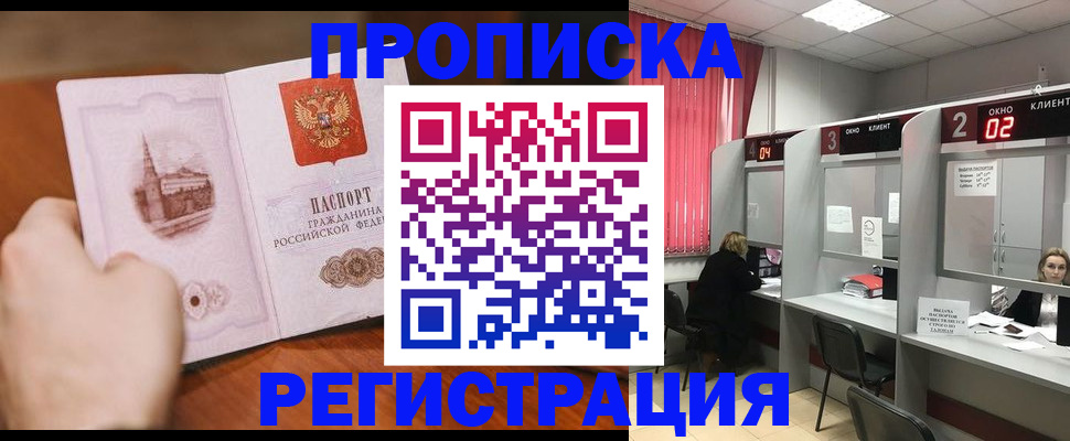 временная регистрация для школы в Спасске-Дальнем