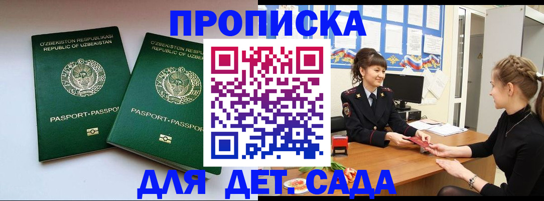 временная регистрация для школы в Спасске-Дальнем